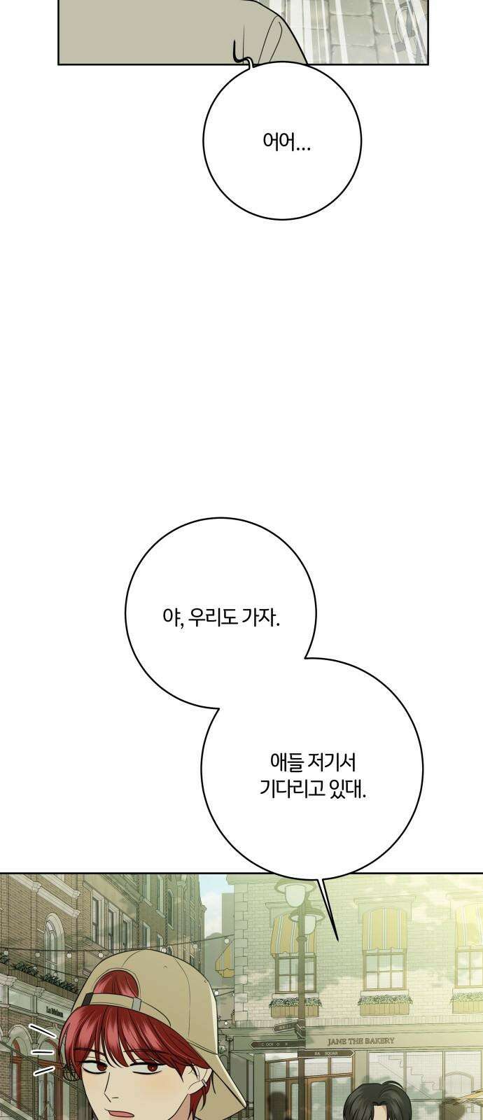 메리 배드 19세 11화 8