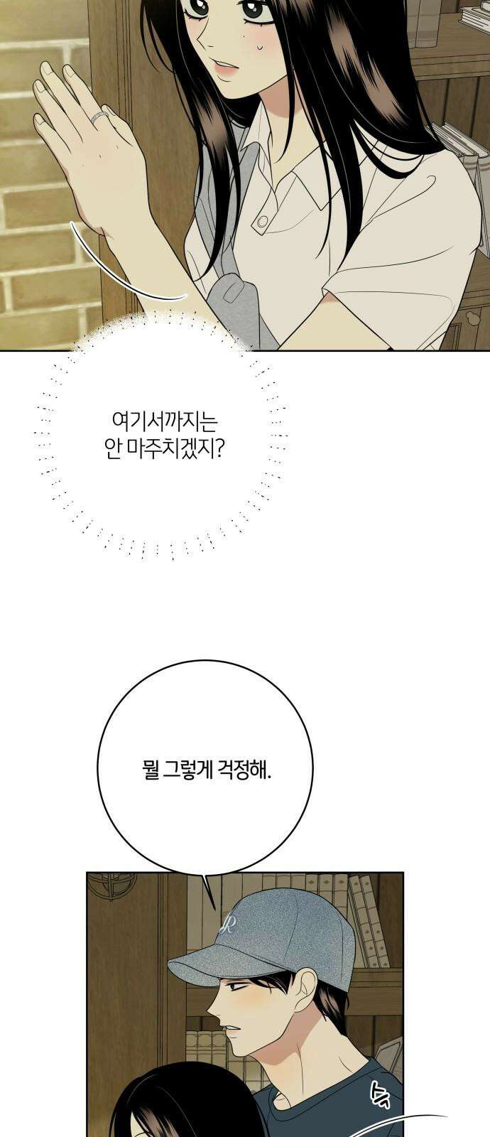 메리 배드 19세 11화 14