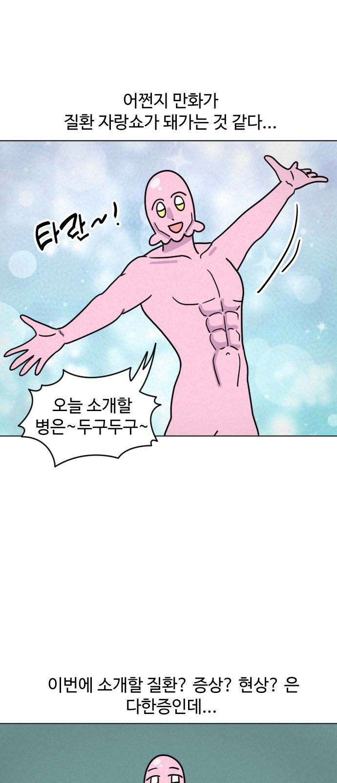 쌉초의 난 71화 다한증 2