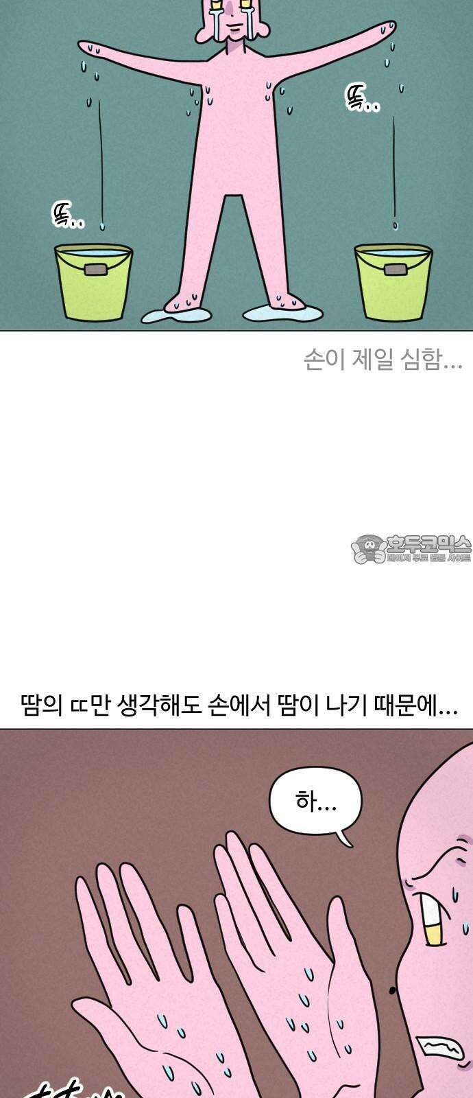 쌉초의 난 71화 다한증 3