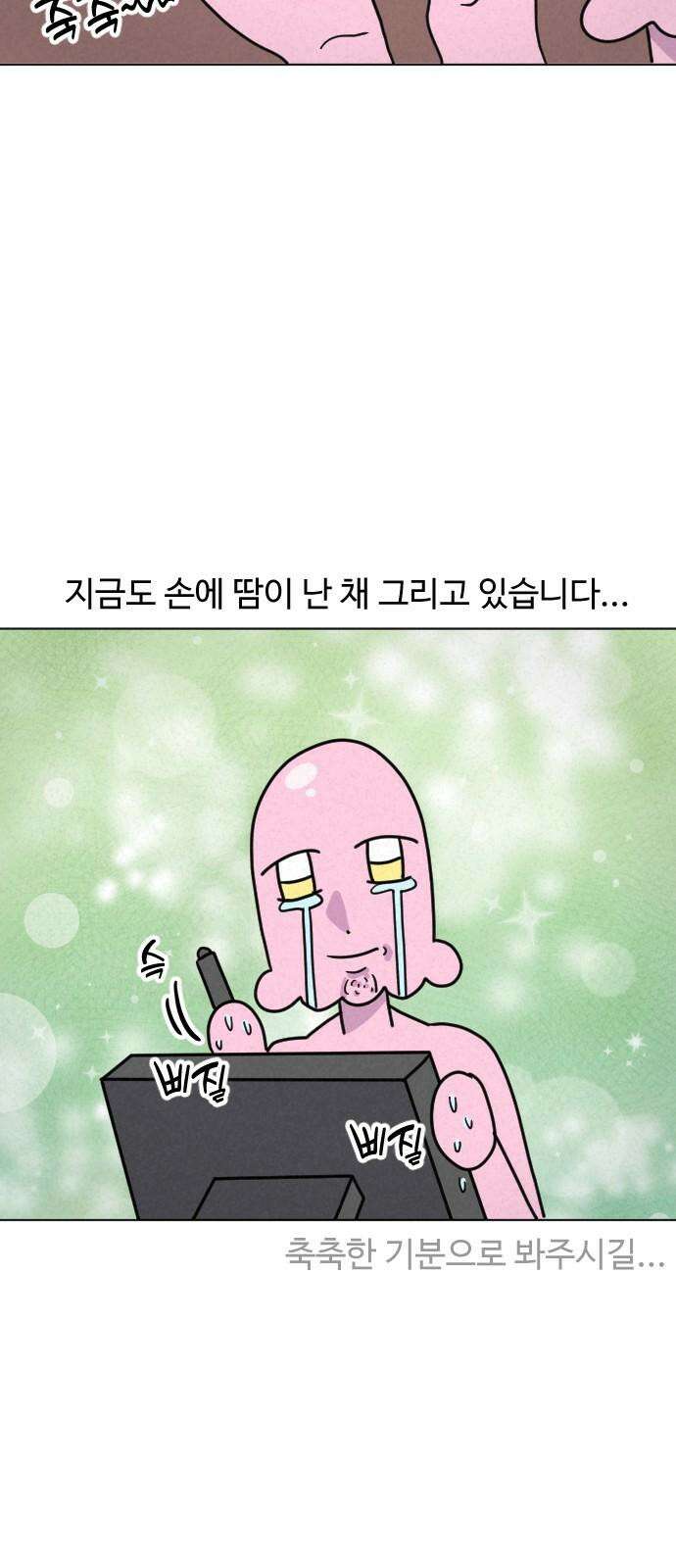 쌉초의 난 71화 다한증 4