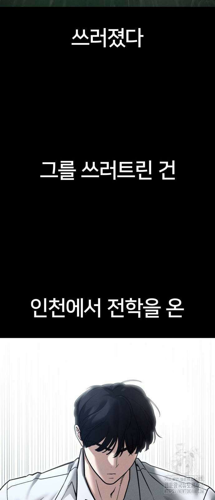일진담당일진 111화 4