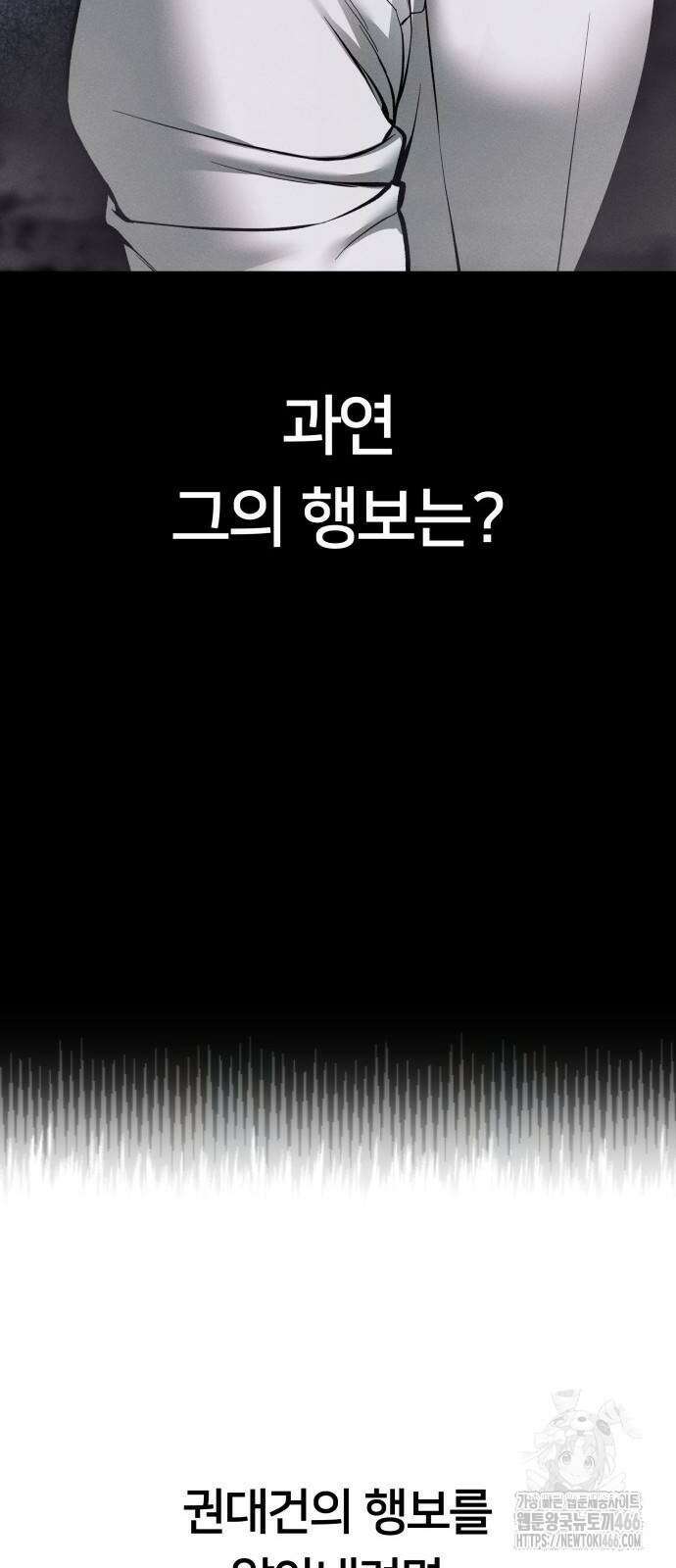 일진담당일진 111화 8