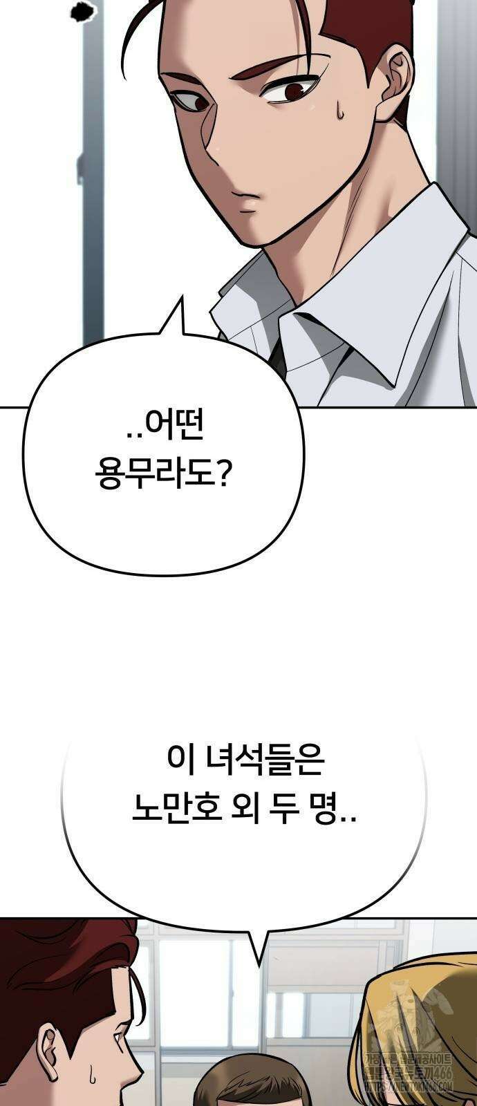 일진담당일진 111화 10