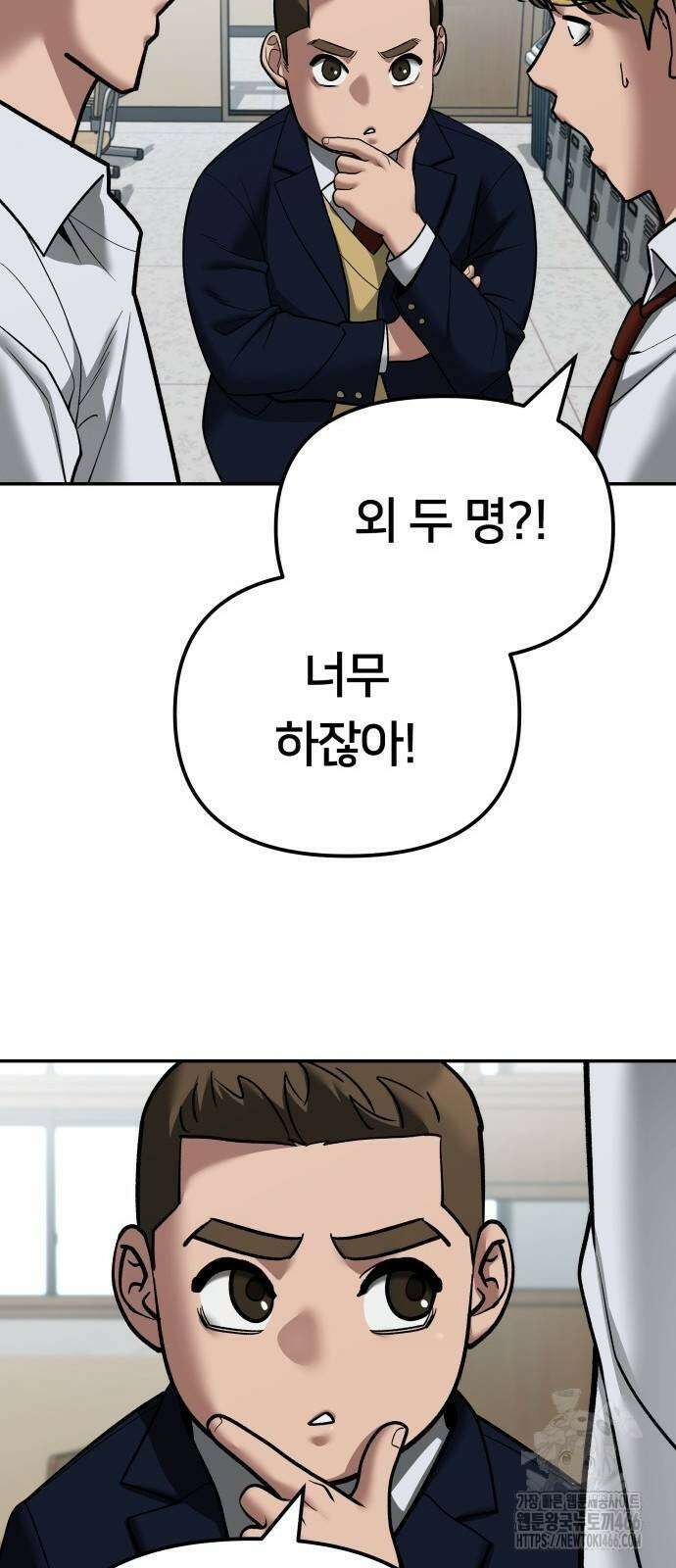 일진담당일진 111화 11