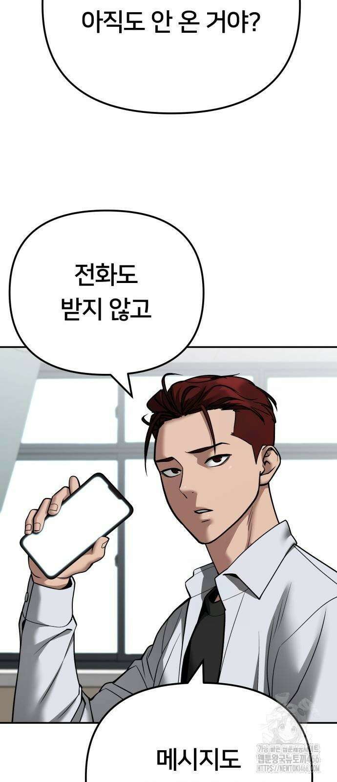 일진담당일진 111화 13
