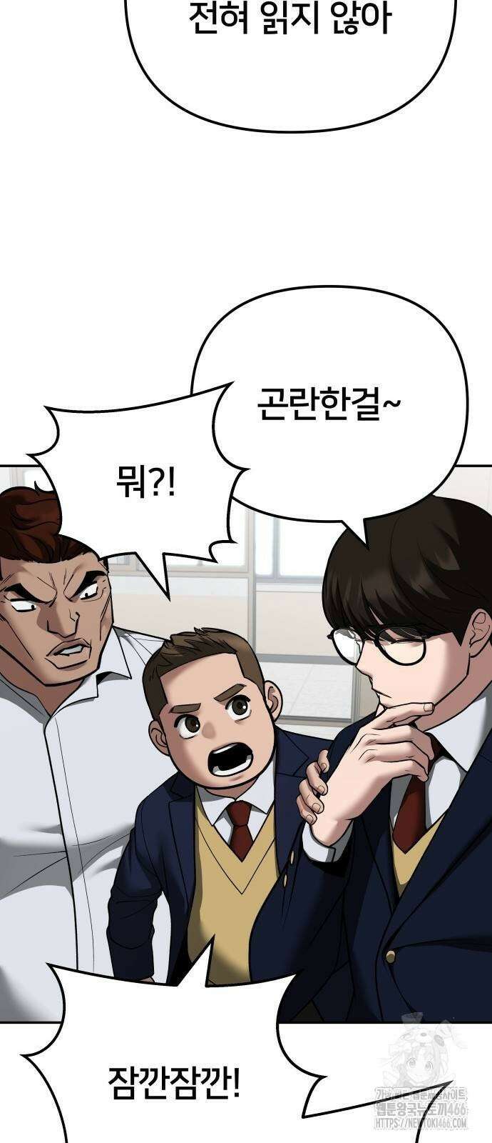 일진담당일진 111화 14
