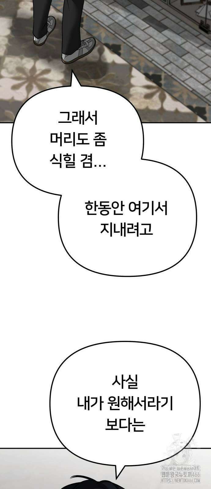 일진담당일진 111화 20