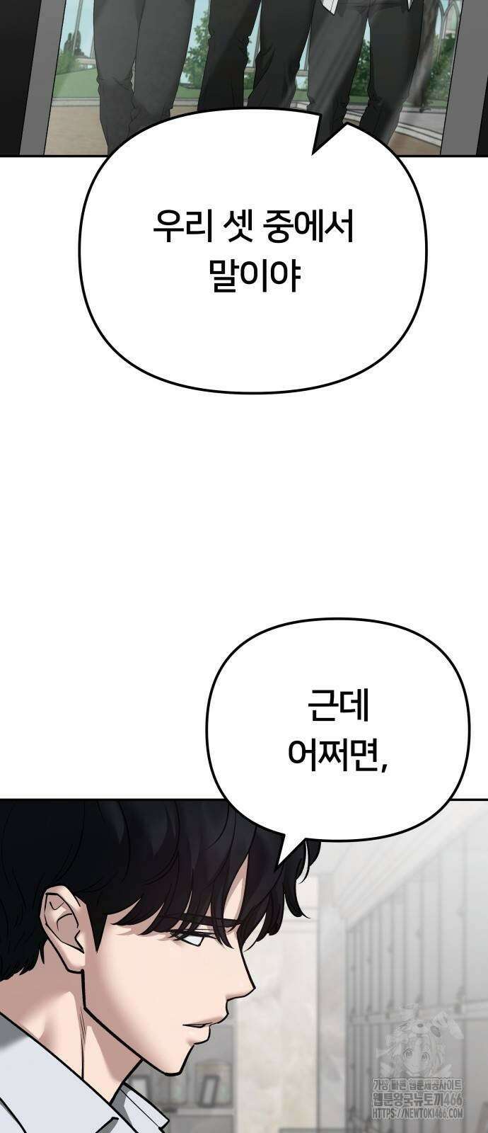 일진담당일진 111화 23