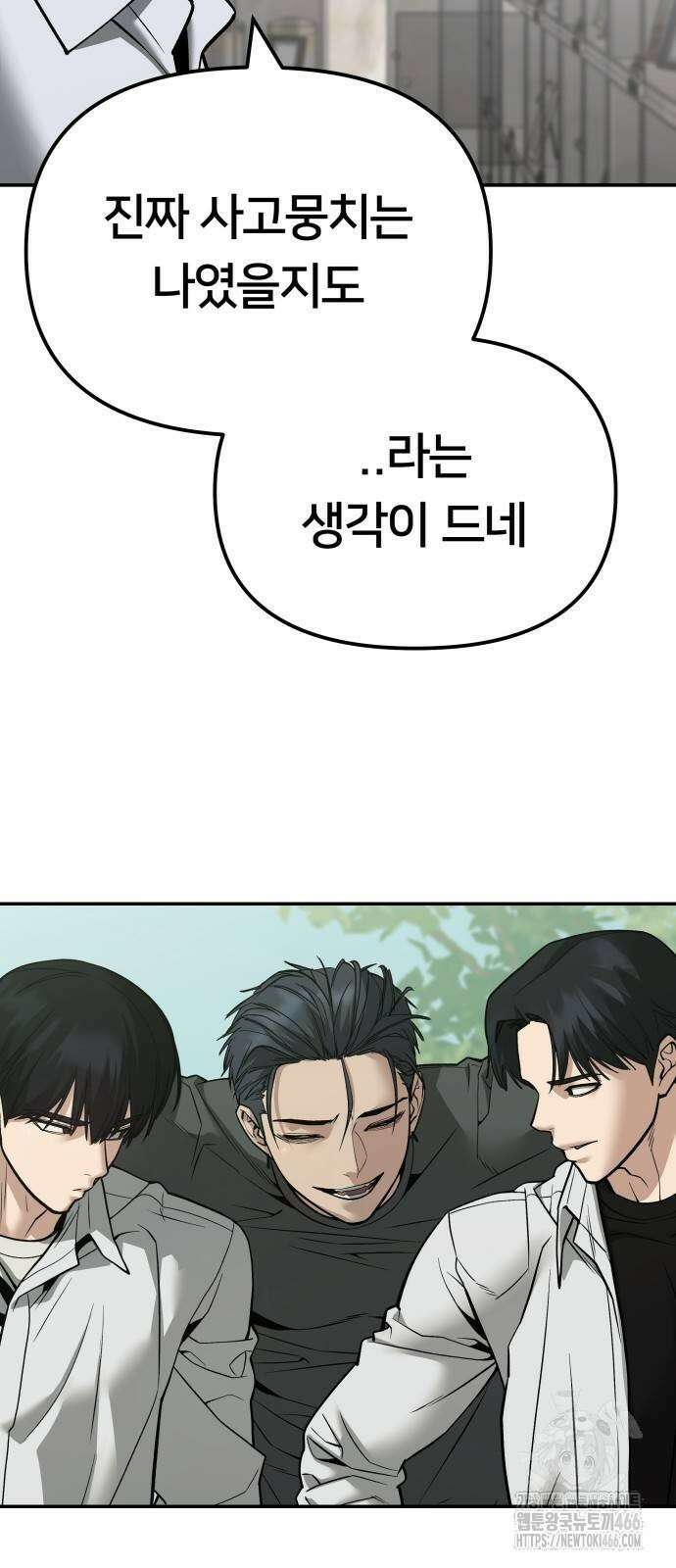 일진담당일진 111화 24