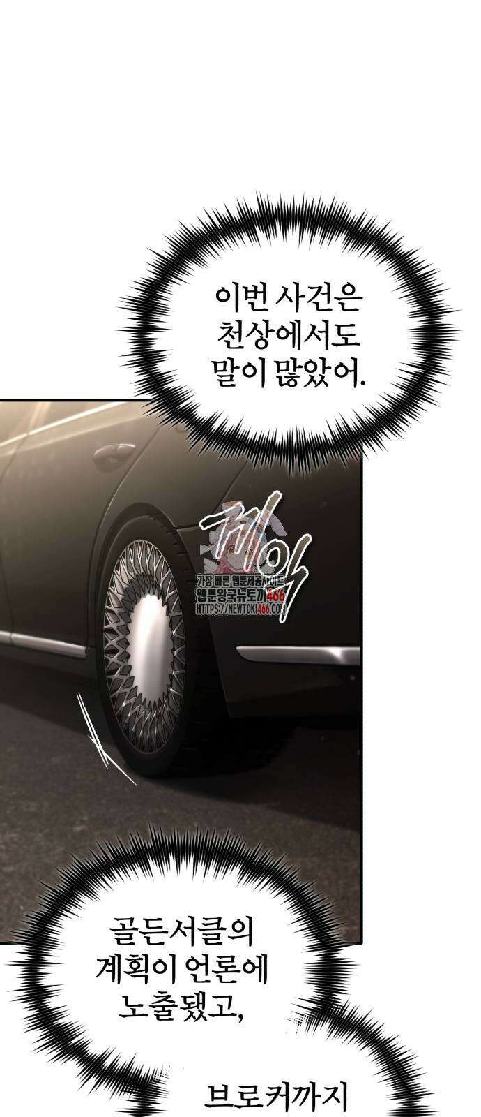 악의 등교 71화 1
