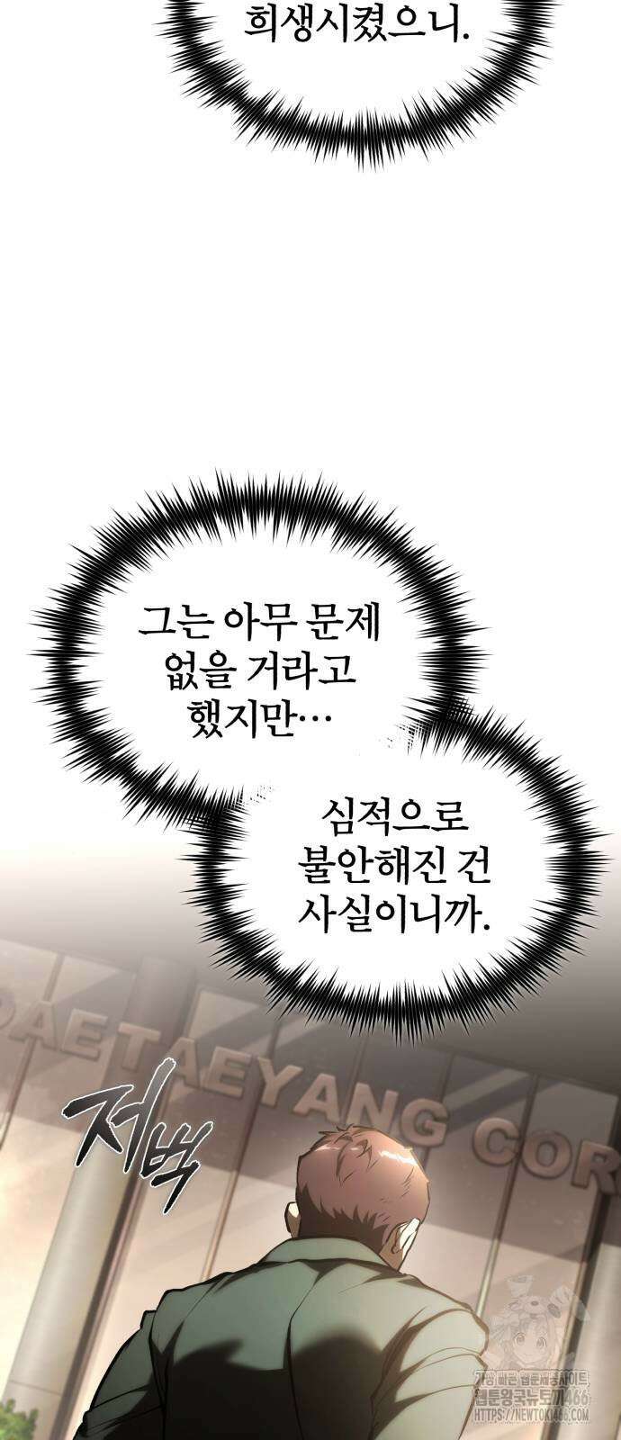 악의 등교 71화 2