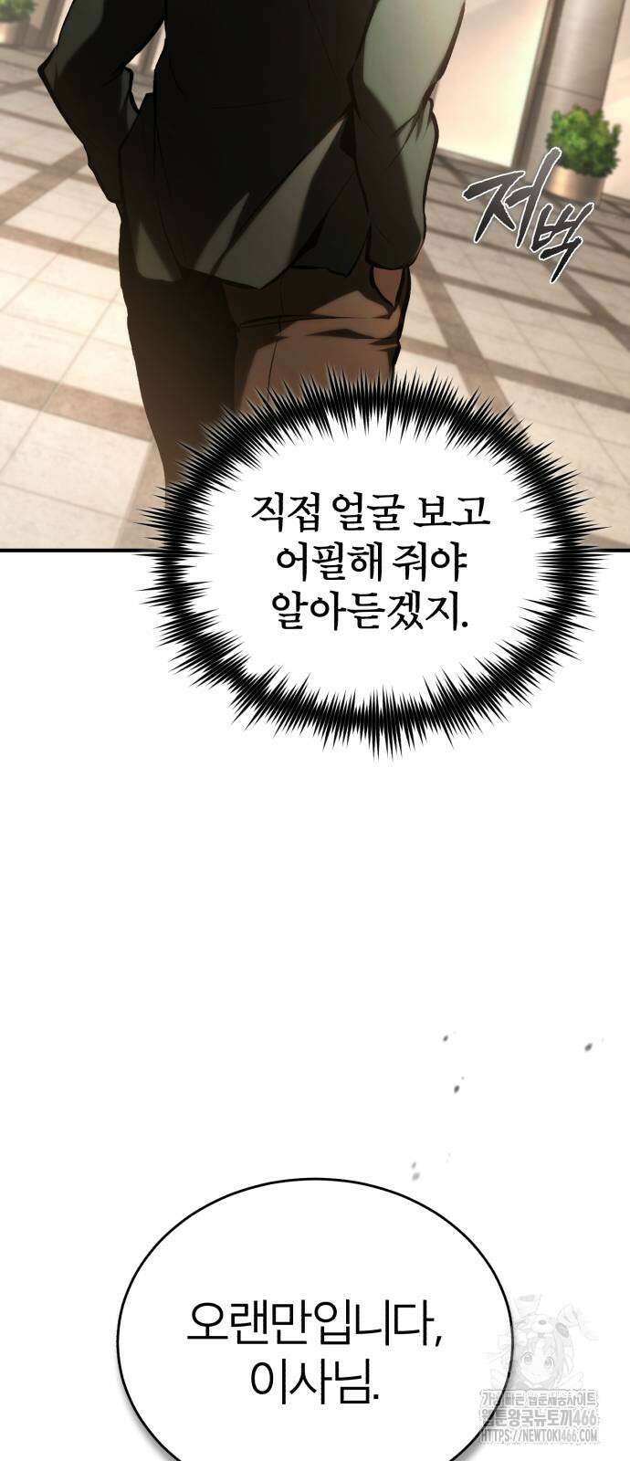 악의 등교 71화 3
