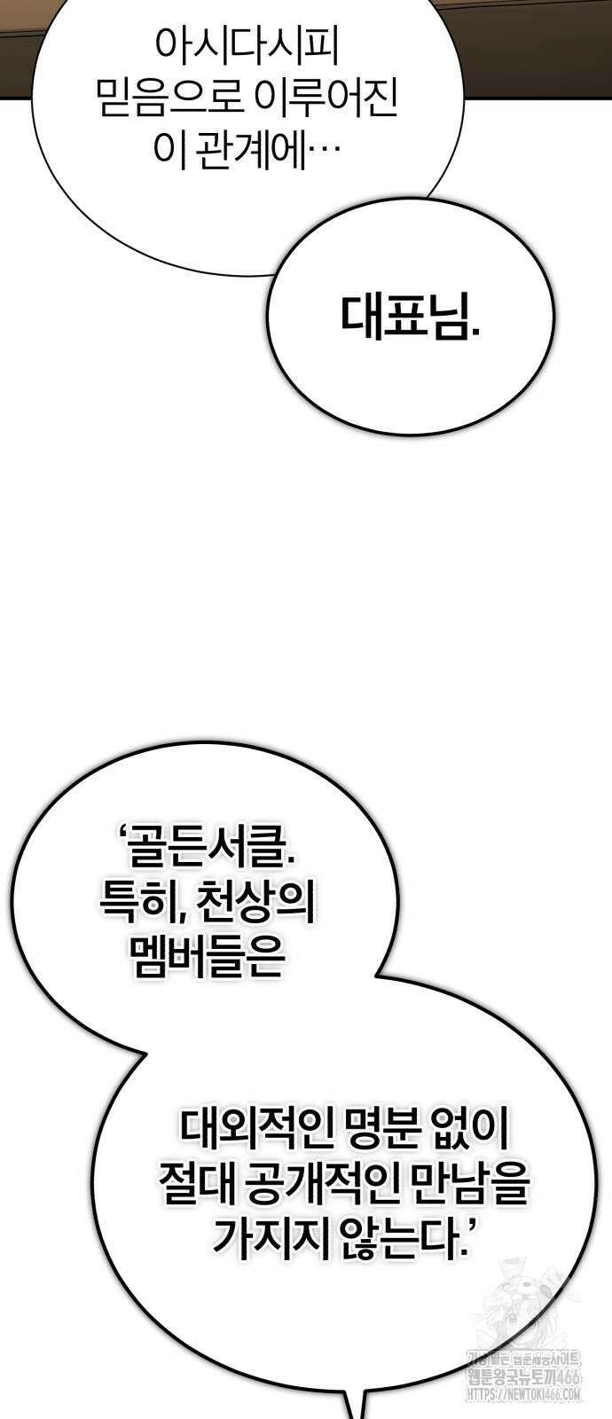 악의 등교 71화 5