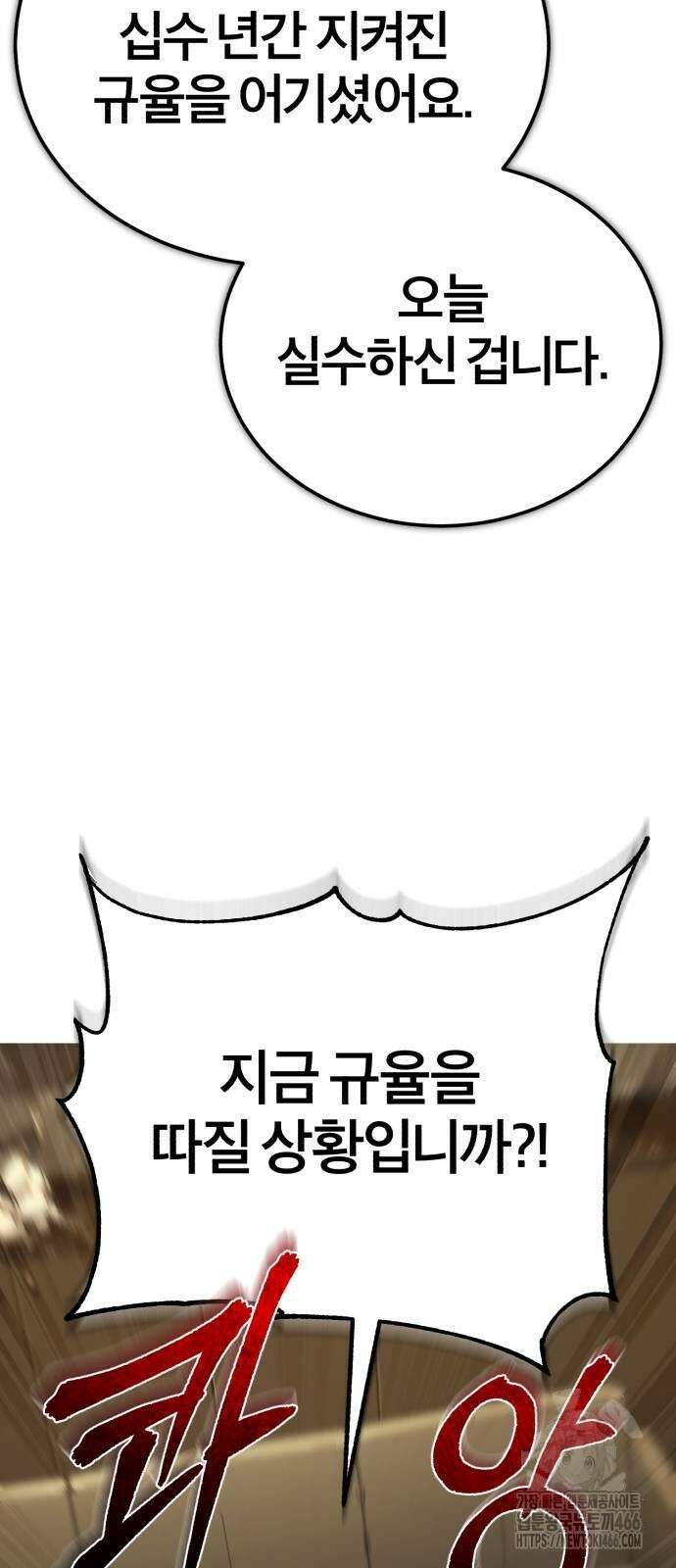 악의 등교 71화 8