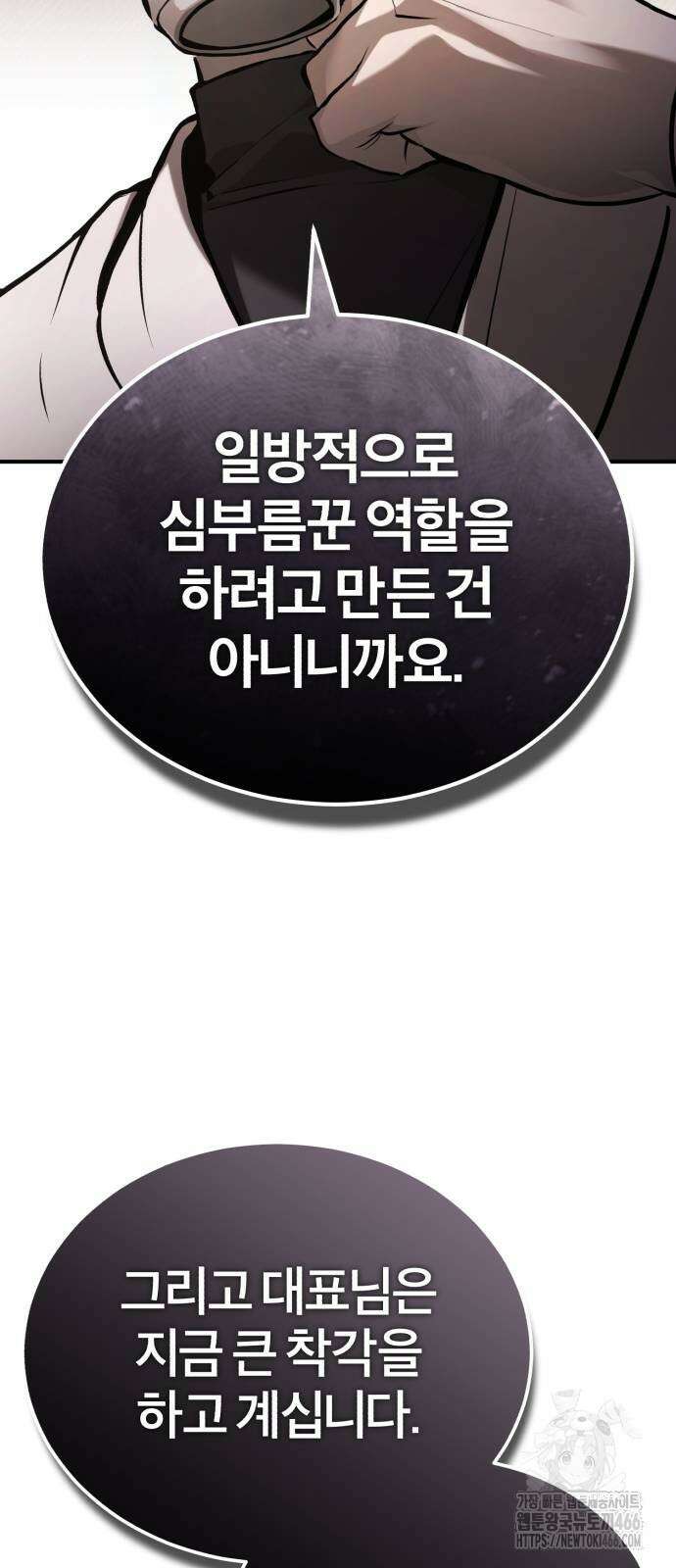 악의 등교 71화 13