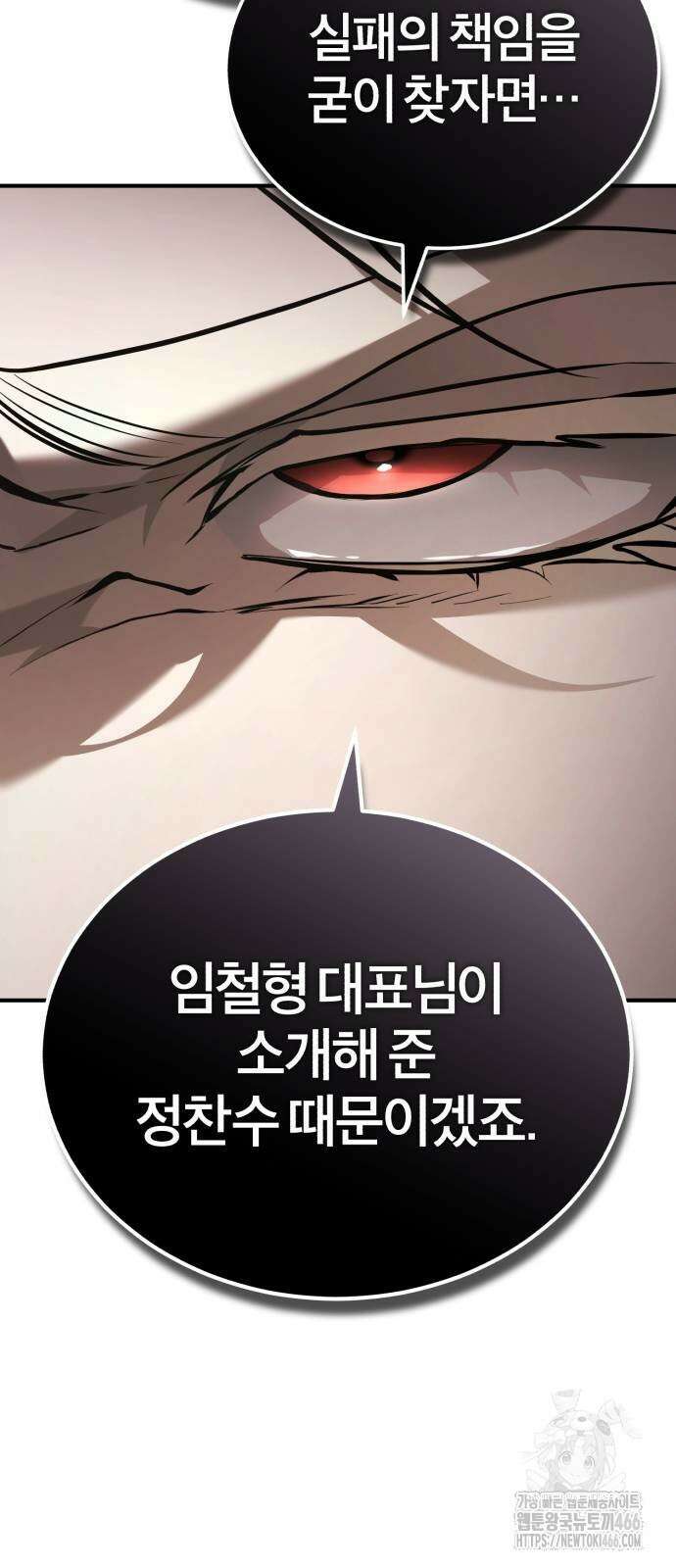 악의 등교 71화 14
