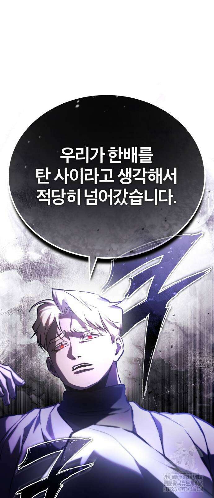악의 등교 71화 16