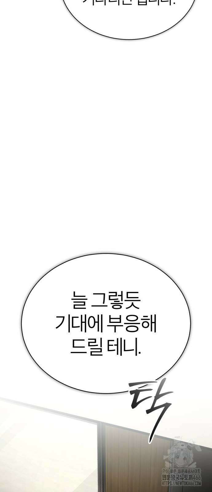 악의 등교 71화 19