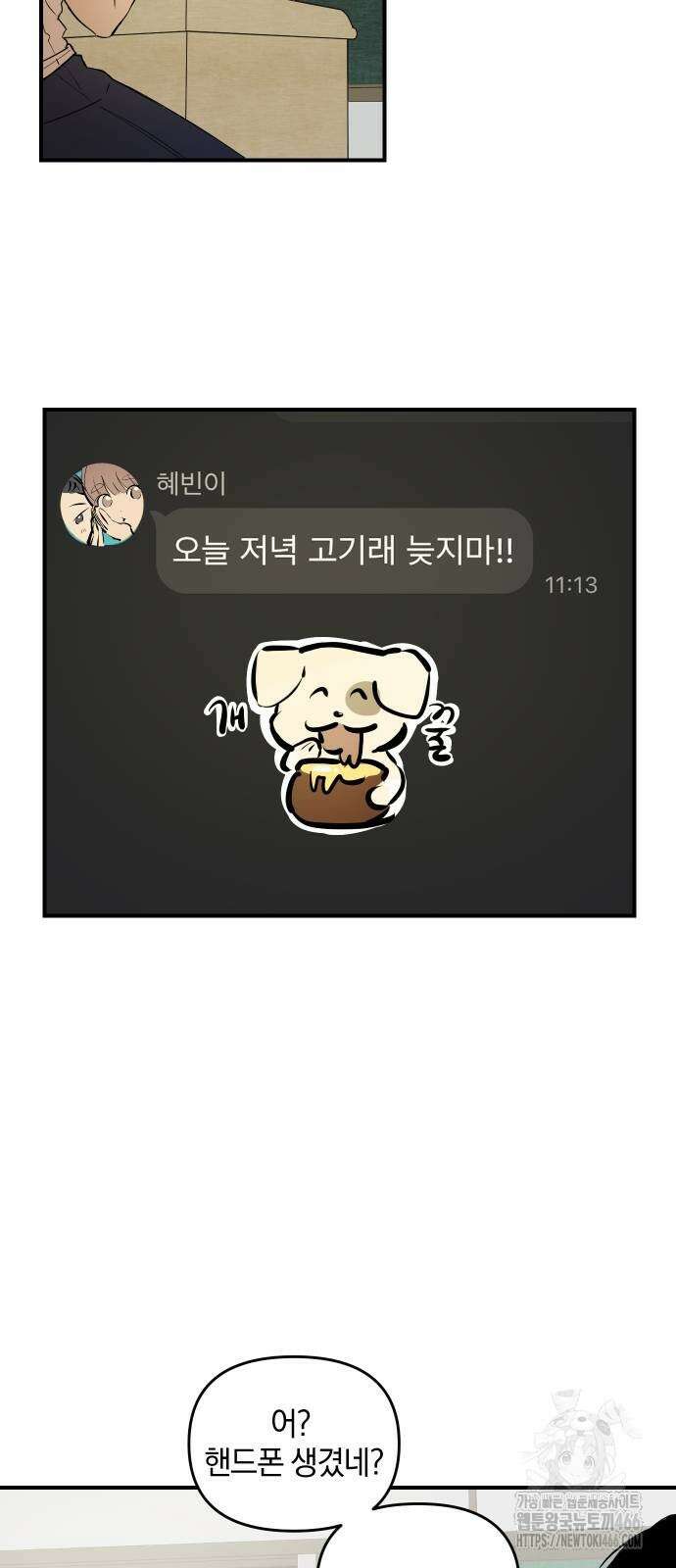 잠겨죽어도 33화 2
