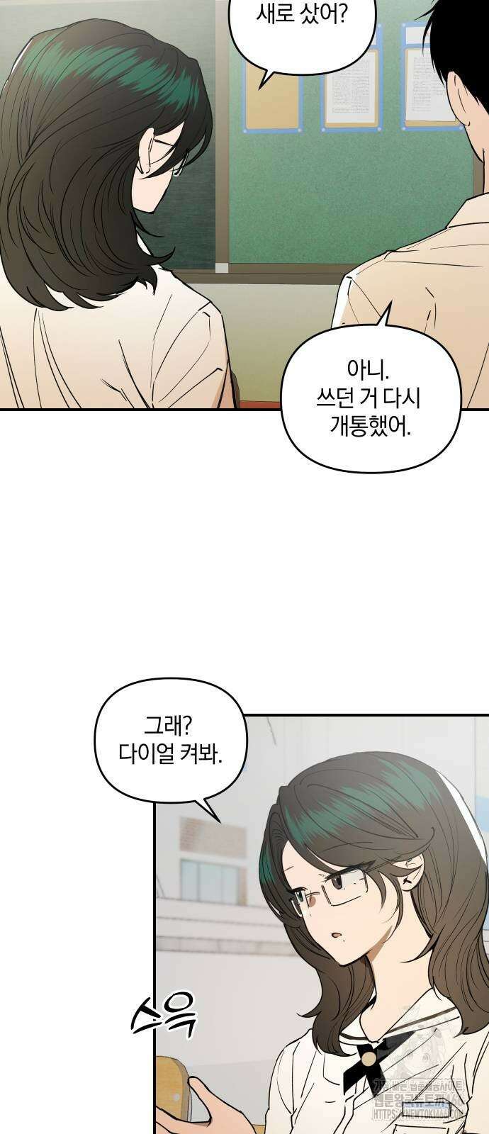 잠겨죽어도 33화 3