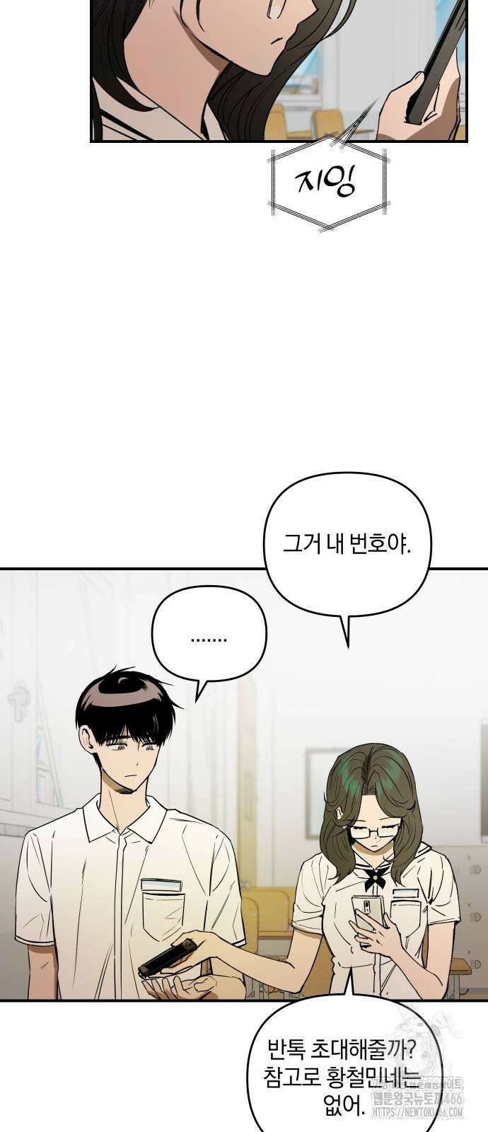 잠겨죽어도 33화 5