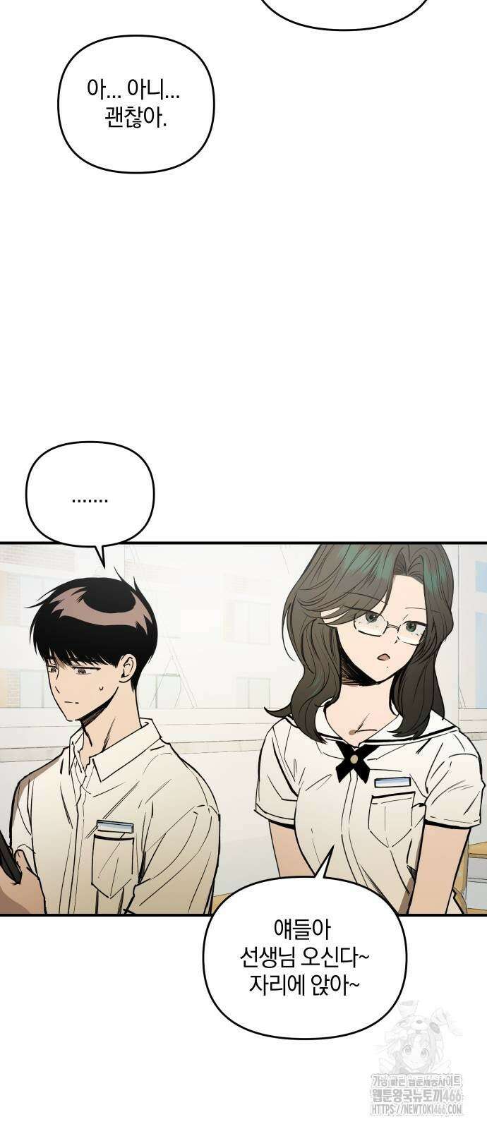 잠겨죽어도 33화 6