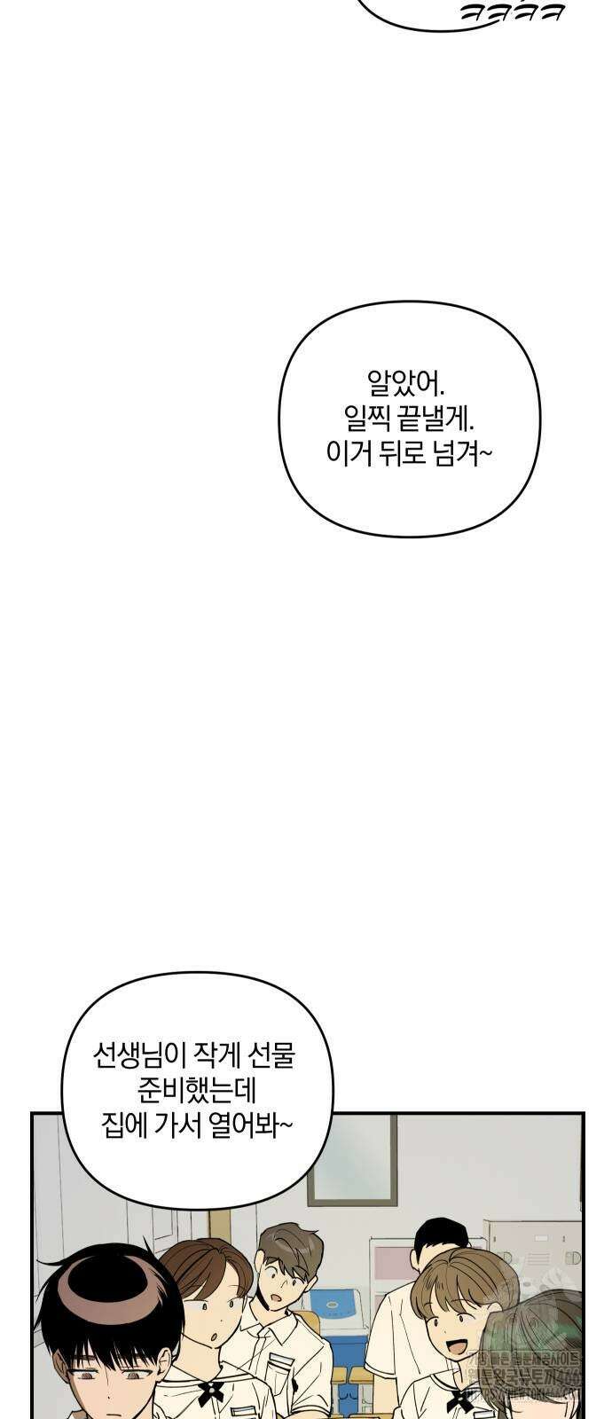 잠겨죽어도 33화 8