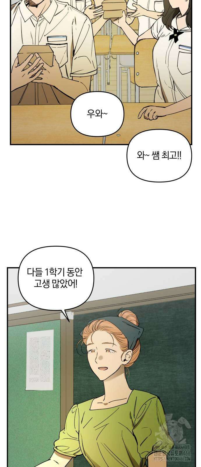 잠겨죽어도 33화 9