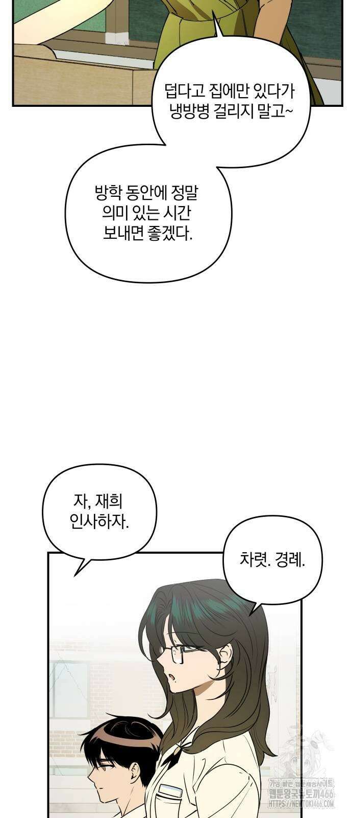 잠겨죽어도 33화 10