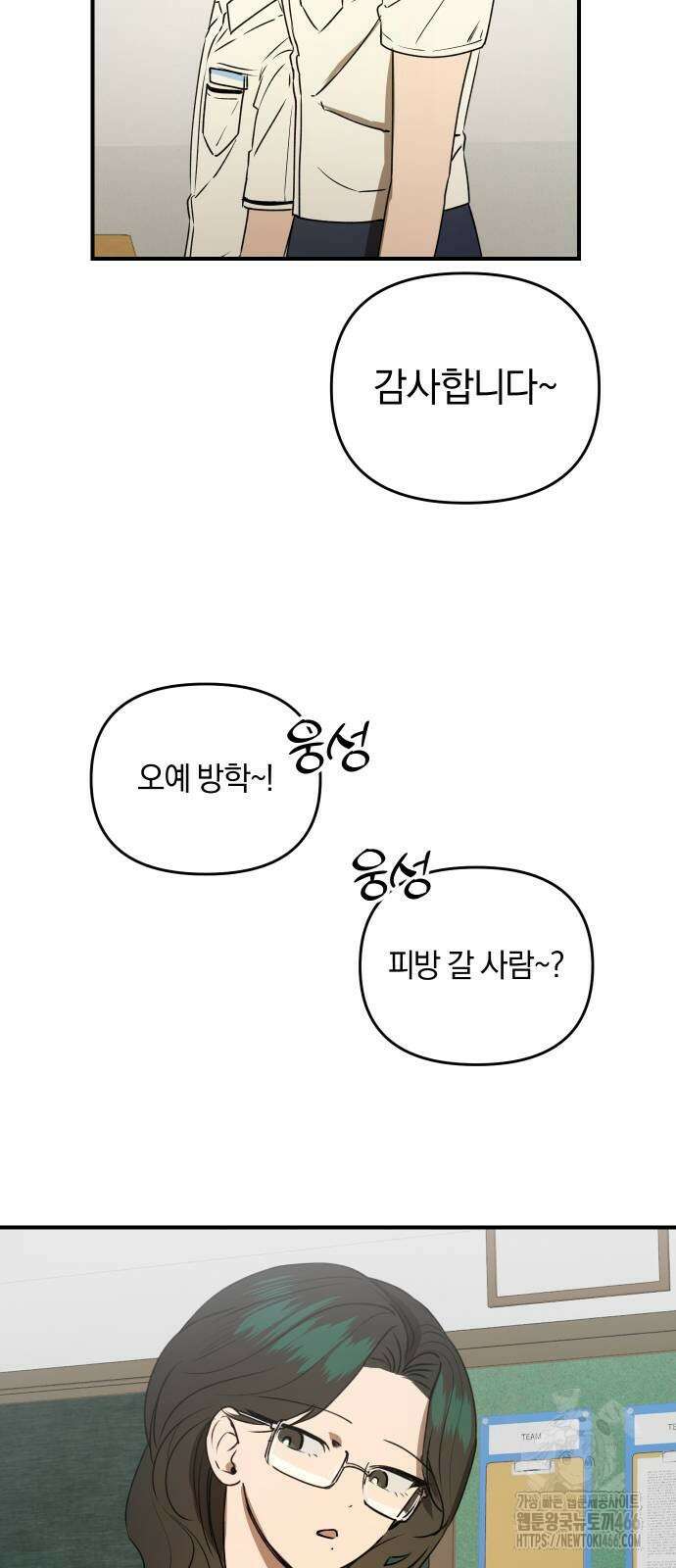 잠겨죽어도 33화 11