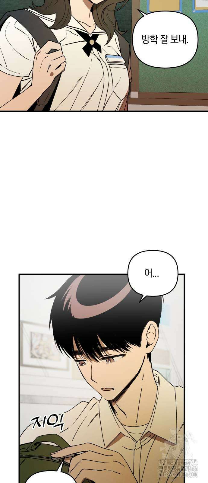 잠겨죽어도 33화 12