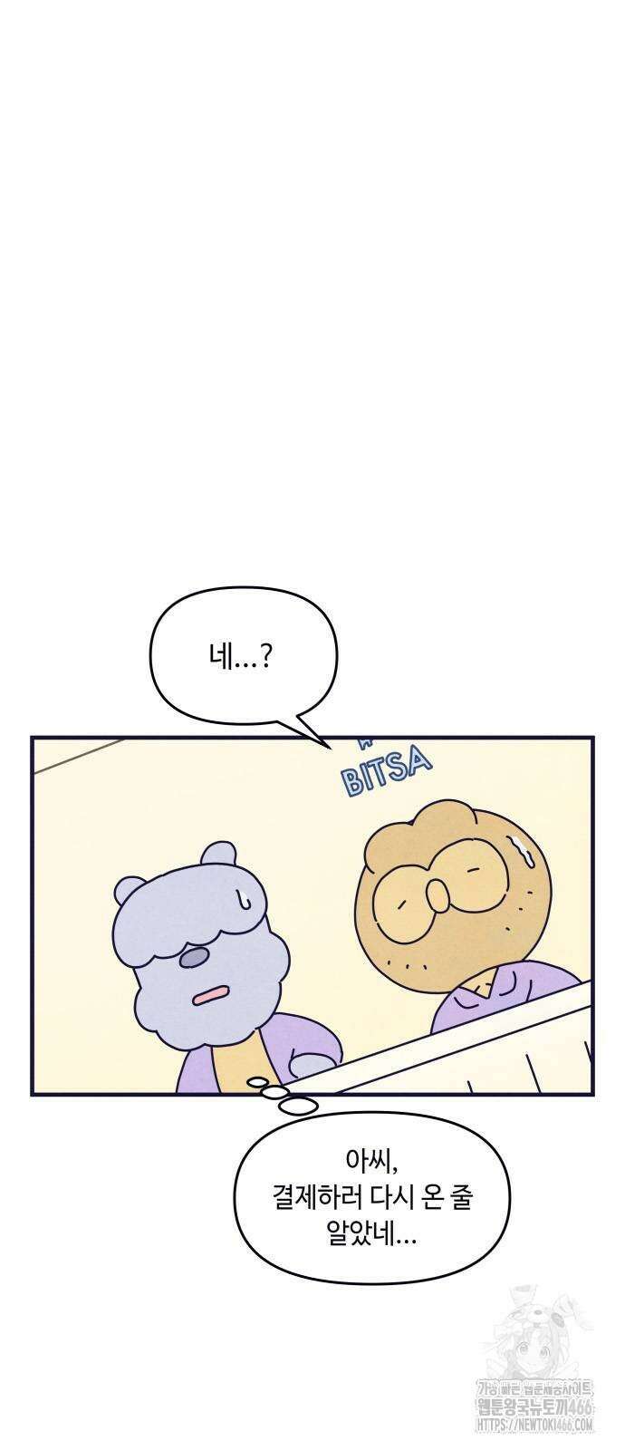명품관의 진상 10화 3