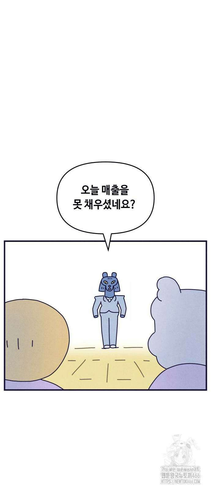 명품관의 진상 10화 4