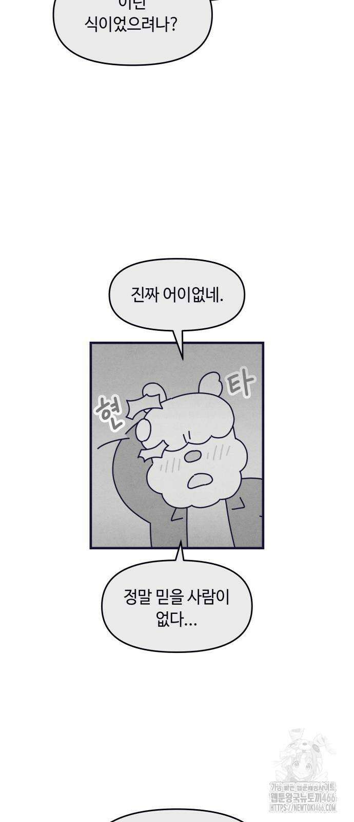 명품관의 진상 10화 24
