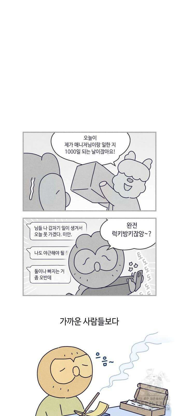 명품관의 진상 10화 30