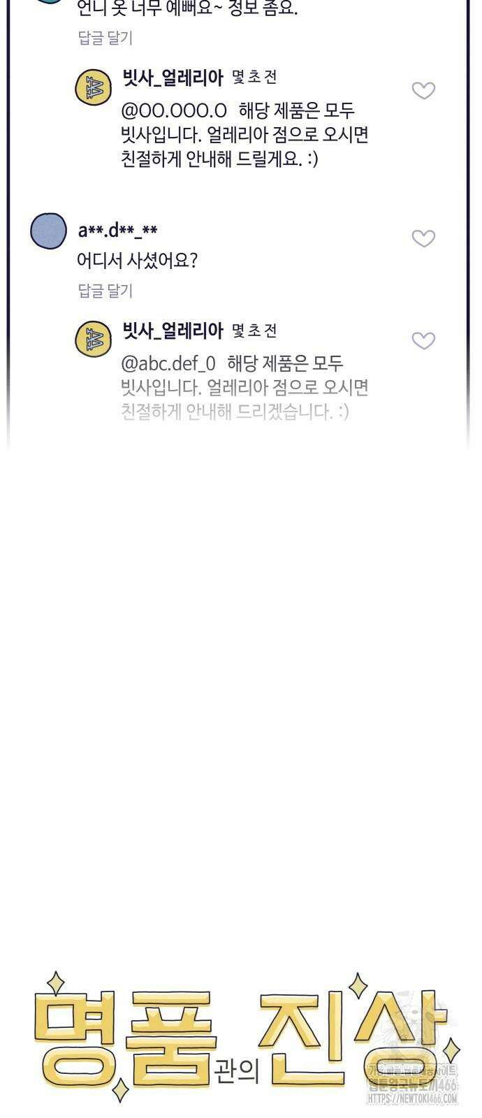 명품관의 진상 10화 37