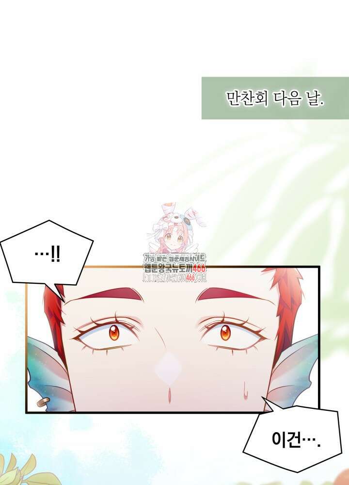 계모인데, 딸이 너무 귀여워 130화 1