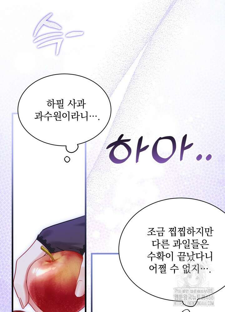 계모인데, 딸이 너무 귀여워 130화 6