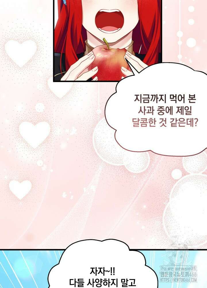 계모인데, 딸이 너무 귀여워 130화 13