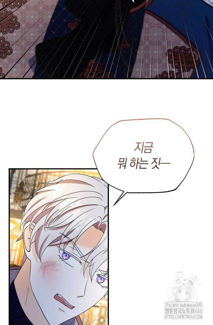남주를 죽여보겠습니다 52화 2