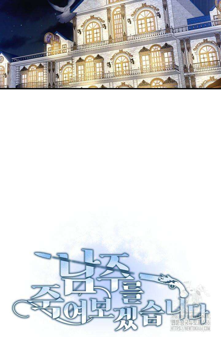 남주를 죽여보겠습니다 52화 5