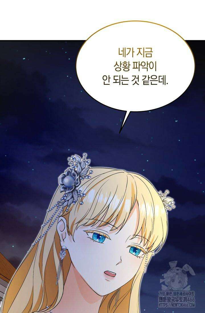 남주를 죽여보겠습니다 52화 7