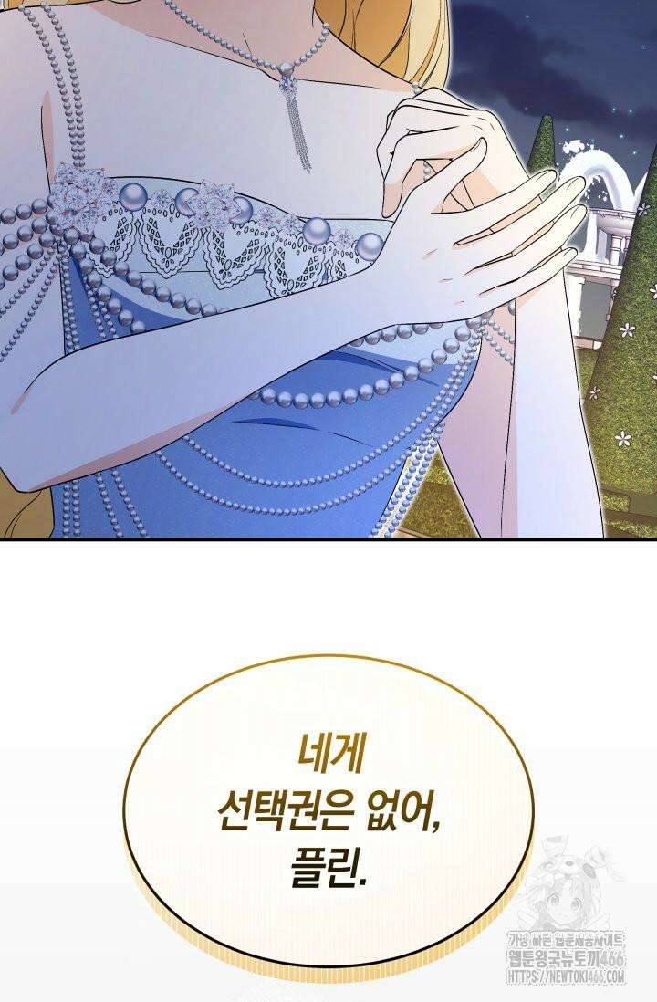 남주를 죽여보겠습니다 52화 8