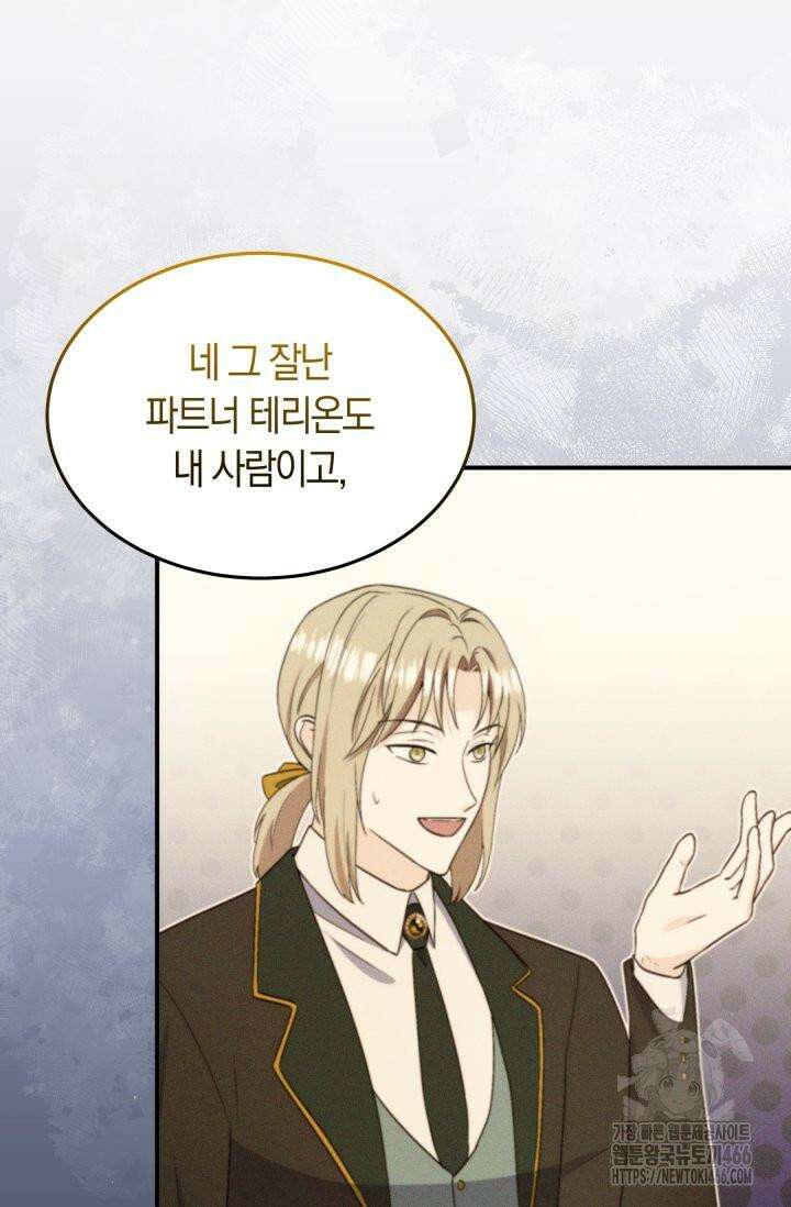 남주를 죽여보겠습니다 52화 9