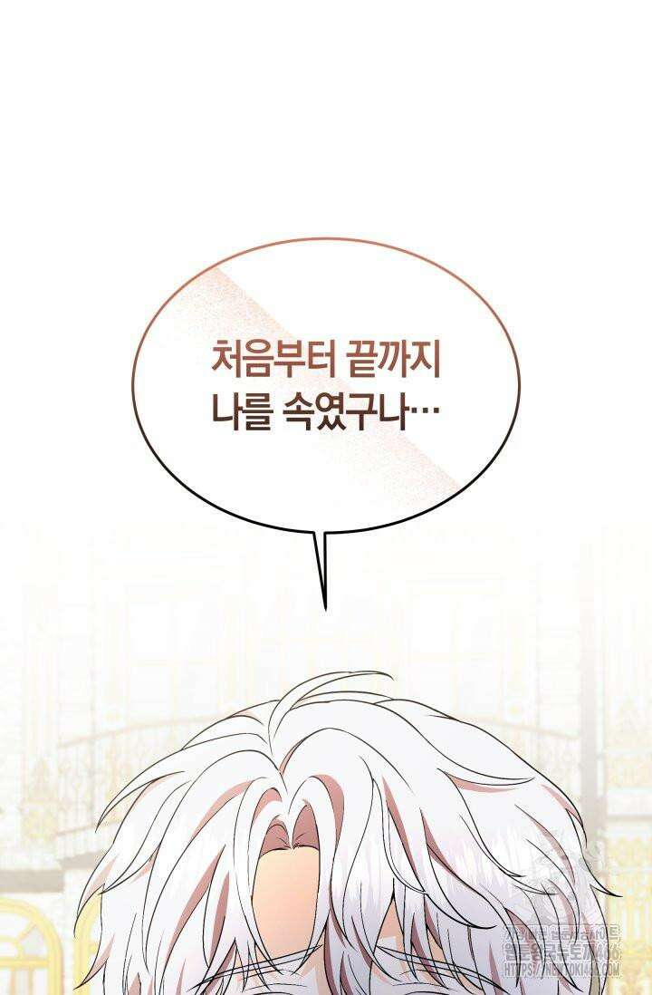 남주를 죽여보겠습니다 52화 12