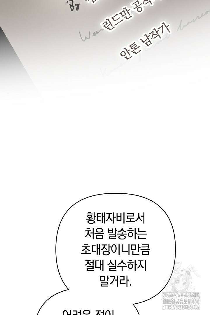 나를 재워줘 10화 12