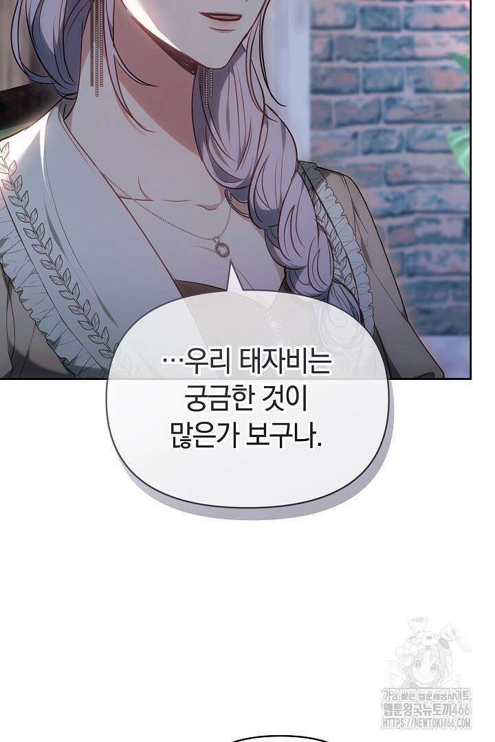 나를 재워줘 10화 21