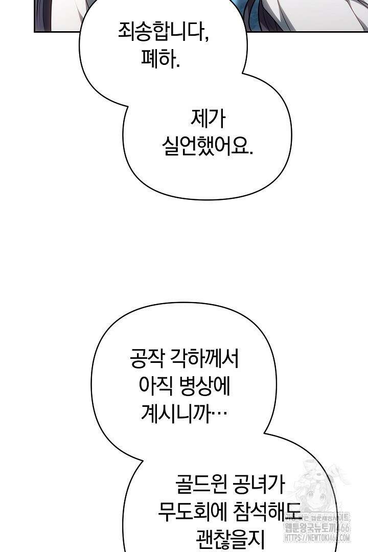 나를 재워줘 10화 23