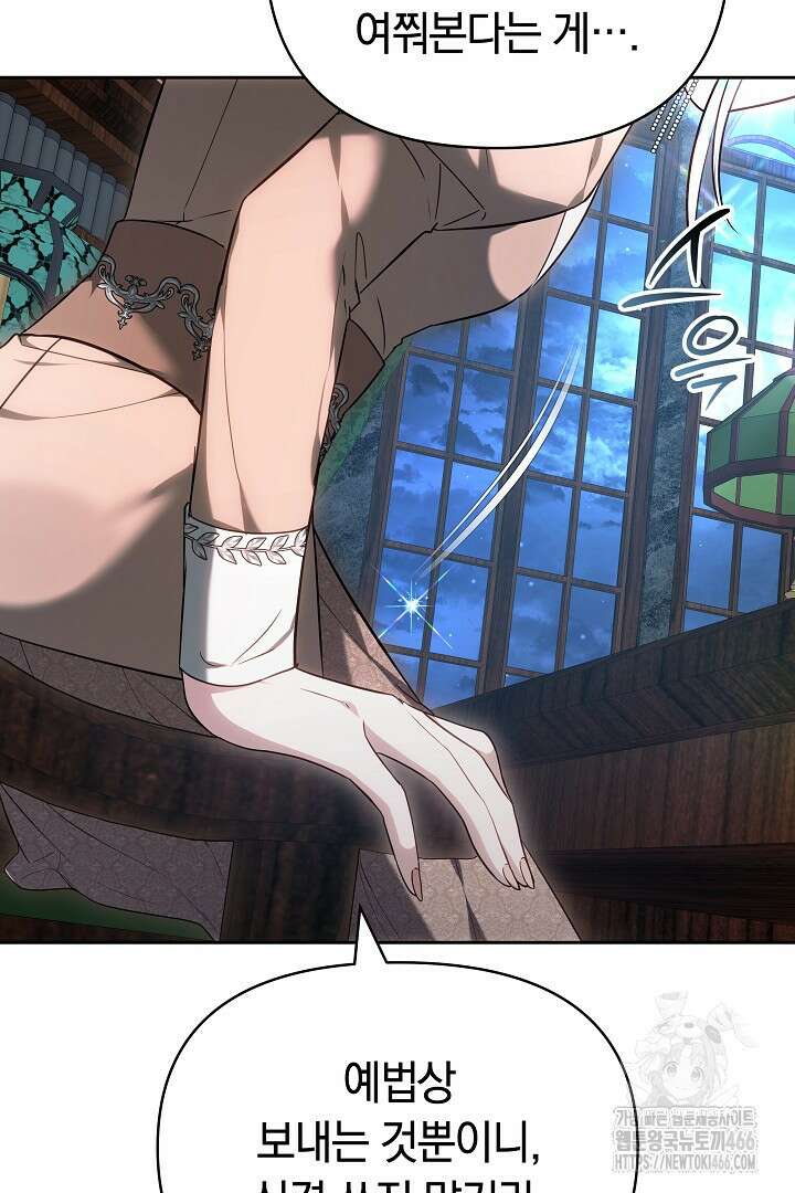 나를 재워줘 10화 24